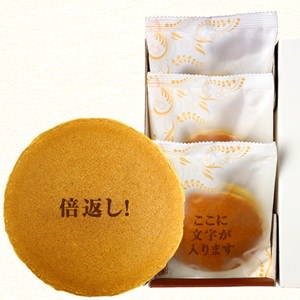 倍返しどら焼き(3個入り)