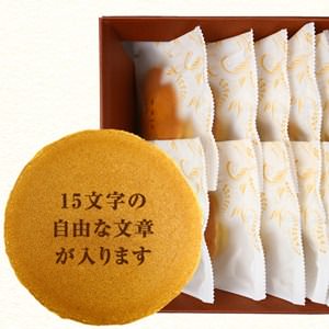 オリジナルメッセージ入れどら焼き（10個入り）