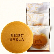 お世話になりましたどら焼き（3個入り）