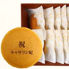 祝 名入れどら焼き（10個入り）