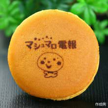 オリジナルロゴ入りどら焼き