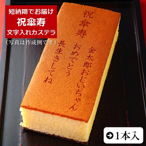 お客様の声 ゴルフコンペ参加者に傘寿の方が 思いがけないお祝いで大変喜んでいました お客様の声 レビュー 文の菓 教えて コラム