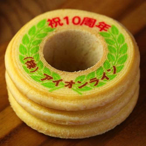 オリジナルメッセージバウムクーヘン オリジナルメッセージバウムクーヘン