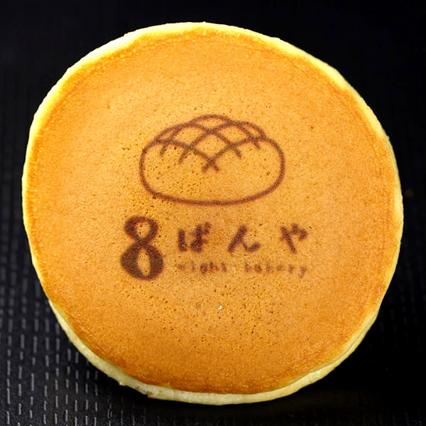 【一般事例230】（パンのイラスト）　8　ぱんや　eight bakery