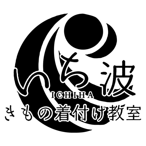 【法人事例50】いち波 きもの着付け教室様 入稿データ