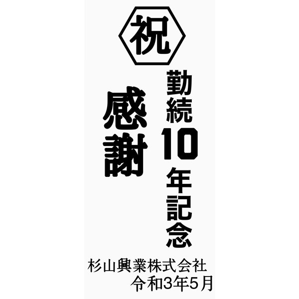 【法人事例51】杉山興業株式会社様 入稿データ