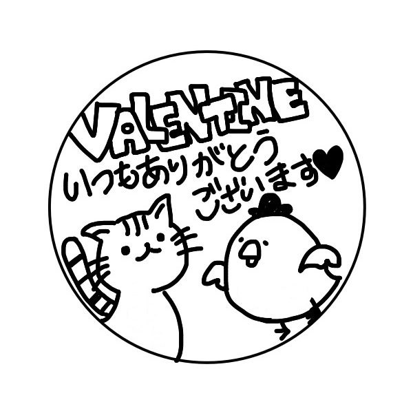 【一般事例238】VALENTINE　いつもありがとうございます（ネコとニワトリのイラスト） 入稿データ