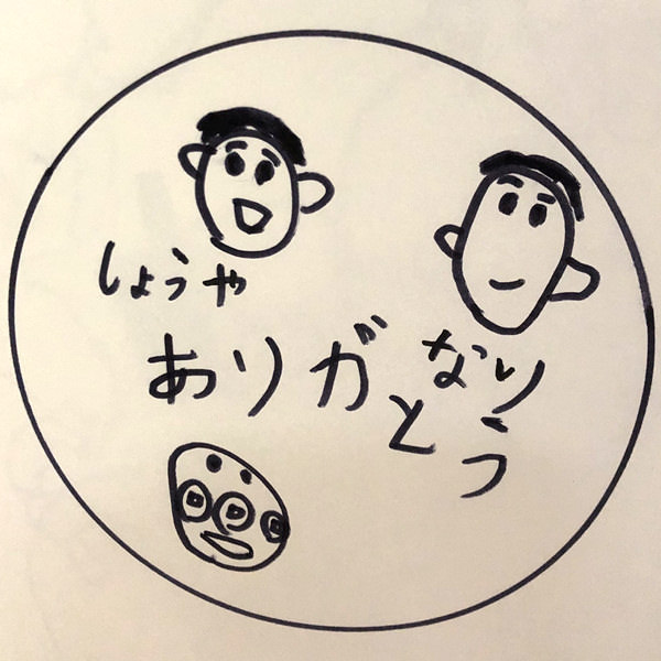 【お子様作品集372】（3人の男の子のイラスト）しょうや　なり　ありがとう 入稿データ