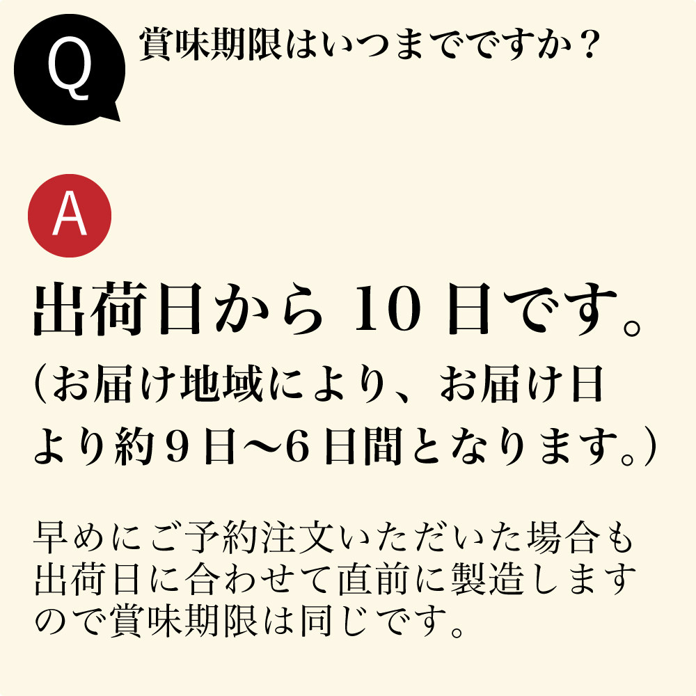 Q.賞味期限はいつまでですか？