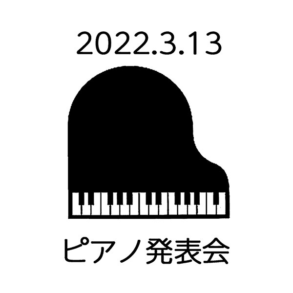 【一般事例322】2022.3.13（イラスト）ピアノ発表会 入稿データ