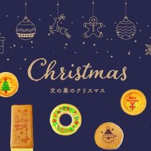 クリスマス