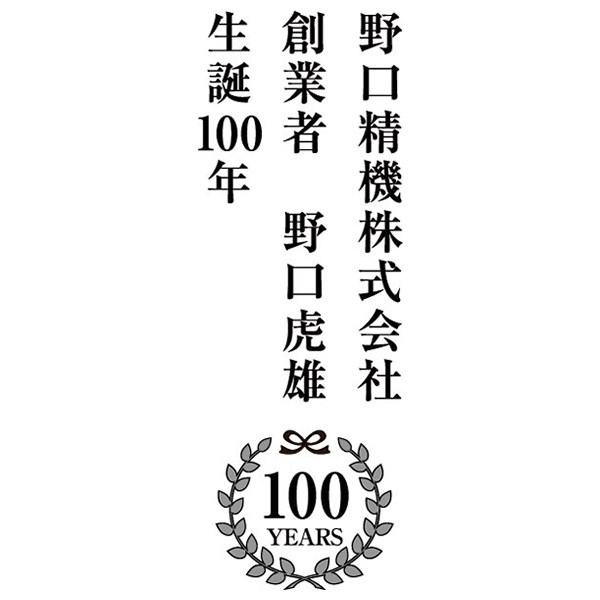 【法人事例75】野口精機株式会社様 入稿データ