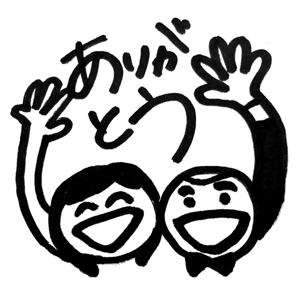 【一般事例372】ありがとう（2人の似顔絵） 入稿データ