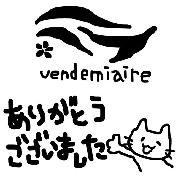 【一般事例381】vendemiaire ありがとうございました（イラスト） 入稿データ