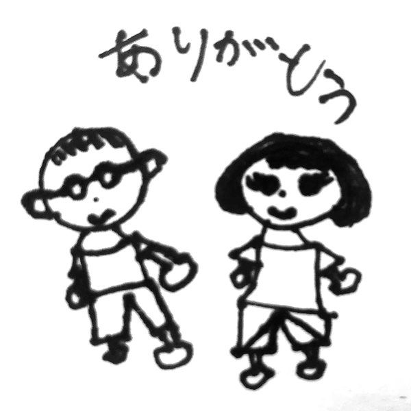 【お子様作品集478】ありがとう（2人の似顔絵） 入稿データ