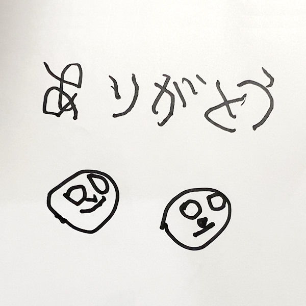 【お子様作品集479】ありがと（似顔絵） 入稿データ