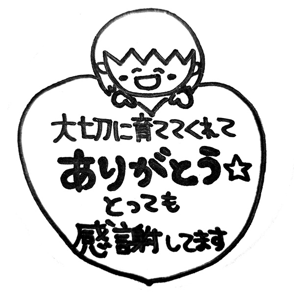 【一般事例391】（似顔絵）大切に育ててくれてありがとう☆とっても感謝してます 入稿データ