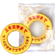 オリジナル名入れ・メッセージ入れ小バウムクーヘン（100個入り）