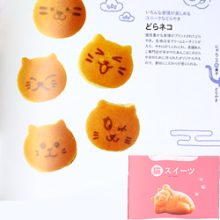 「猫スイーツ」(2021年11月15日発売)