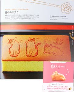 「猫スイーツ」(2021年11月15日発売)