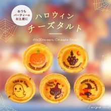 ハロウィンチーズタルト