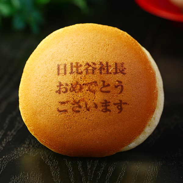 日比谷社長 おめでとう ございます