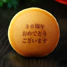 【一般事例425】30周年 おめでとう ございます