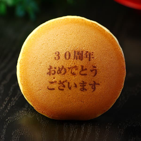 30周年 おめでとう ございます