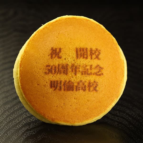 【一般事例431】祝・開校 50周年記念 明倫高校
