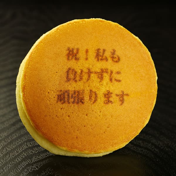 【一般事例433】祝！私も 負けずに 頑張ります