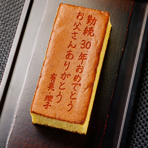 【一般事例439】勤続30年おめでとう　お父さんありがとう　有美・理子