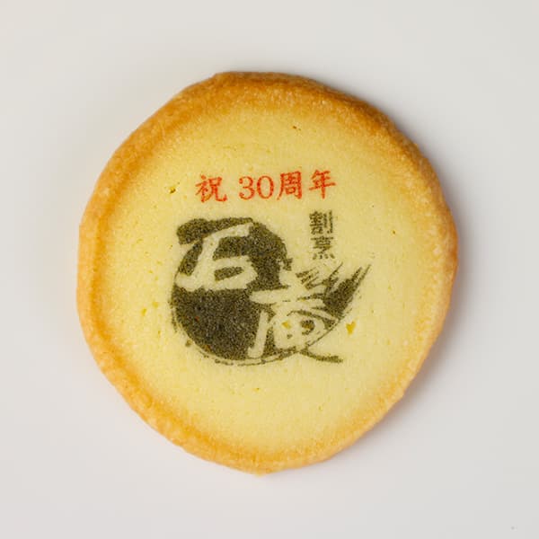 【法人事例91】祝　30周年　割烹　石庵