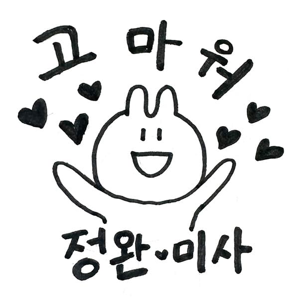 ハングル文字（ウサギのようなイラスト）
