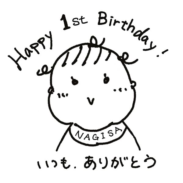 Happy 1st Birthday!（赤ちゃんのイラスト）いつも、ありがとう