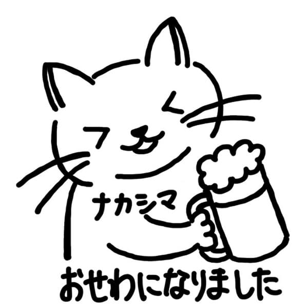 （ビールを飲む猫のイラスト）おせわになりました
