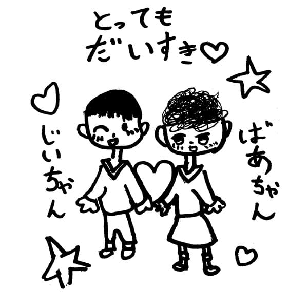 【お子様作品集500】とっても　だいすき　じいちゃん　ばあちゃん　（似顔絵） 入稿データ