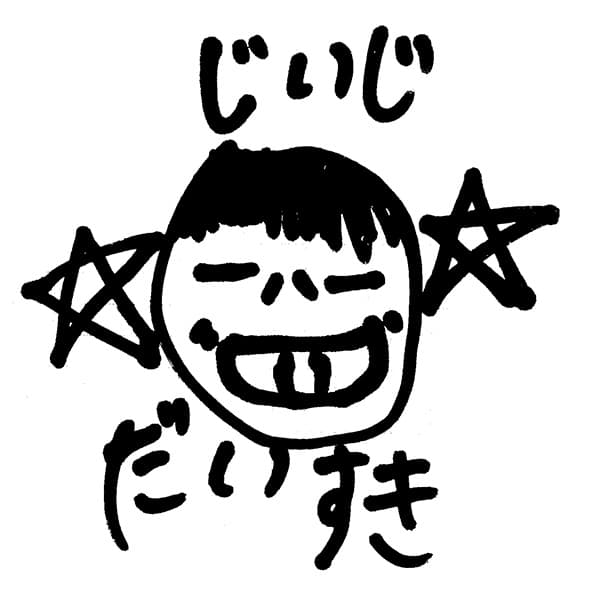 【お子様作品集501】じいじ（似顔絵）だいすき 入稿データ