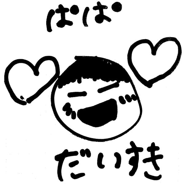 【お子様作品集502】ぱぱ（似顔絵）だいすき 入稿データ