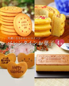 【SNS投稿】バレンタインお菓子4選（2026/2/3）