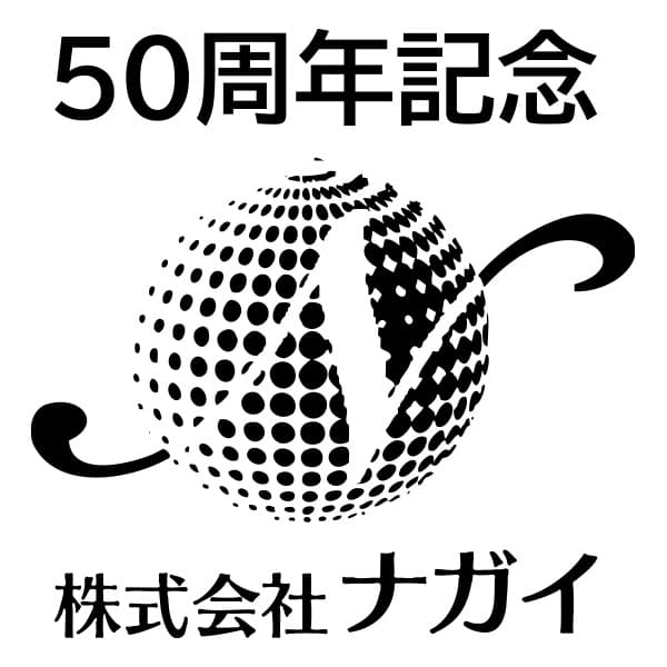 50周年記念　（ロゴ）　株式会社　ナガイ