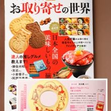 「ぴあMOOK お取り寄せの世界」(2025年1月20日発行)