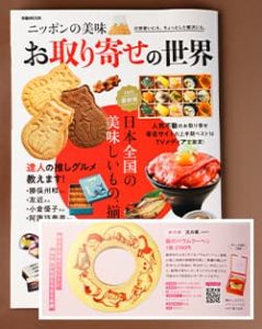 「ぴあMOOK お取り寄せの世界」(2025年1月20日発行)