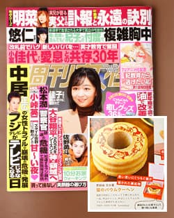 「週刊女性 2025年2月25日号」(2025年2月4日発売)
