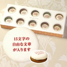 オリジナルメッセージ入りマカロン 10個入り