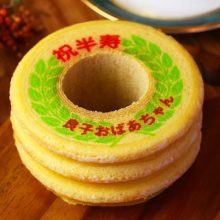 半寿祝い（81歳）の名入れバウムクーヘン（1個入り）