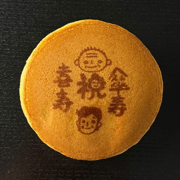 （似顔絵）祝（似顔絵）　喜寿　傘寿