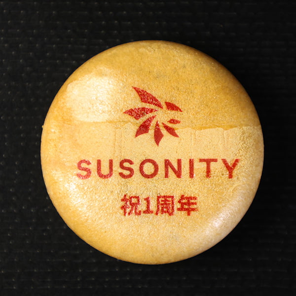 【法人事例108】(ロゴ)　SUSONITY　祝1周年