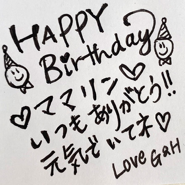 【一般事例462】HAPPY　Birthday　ママリン　いつもありがとう！！　元気でいてネ　LOVE　G&H 入稿データ