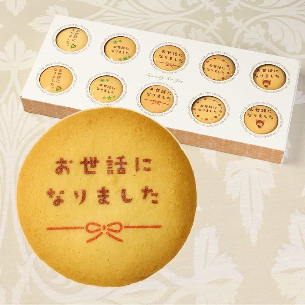 (Aタイプ)　クッキー　お世話になりました　文の菓(ふみのか)　20枚入り｜　名入れ・メッセージ入りお菓子の世田谷