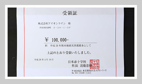 2016年04月19日 熊本地震災害義援金